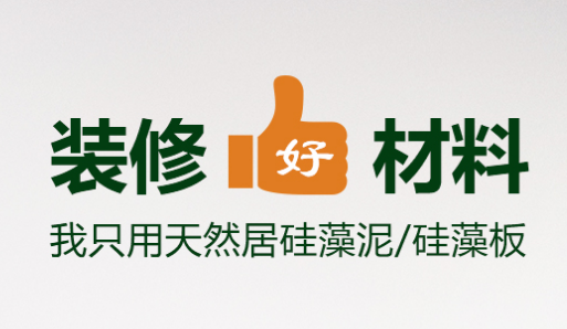 浮山遵义天然居硅藻板装饰有限公司签约成功