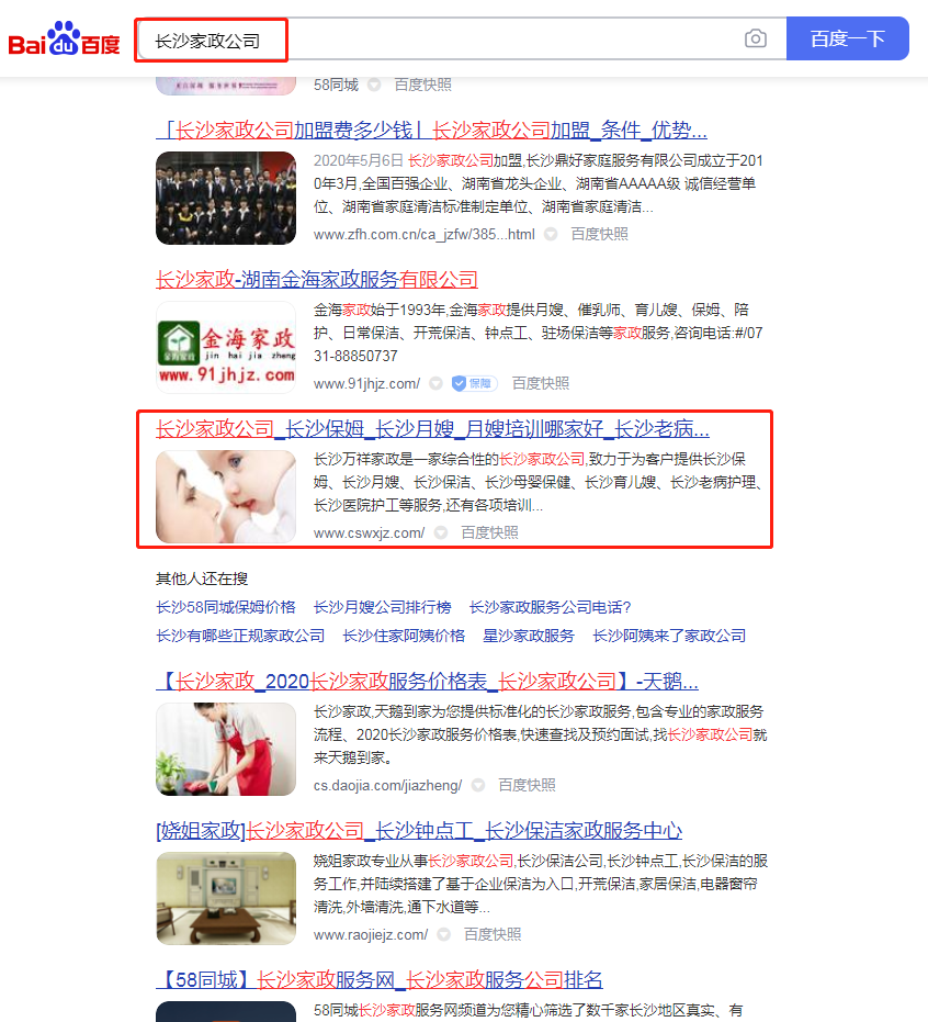 长子服务行业