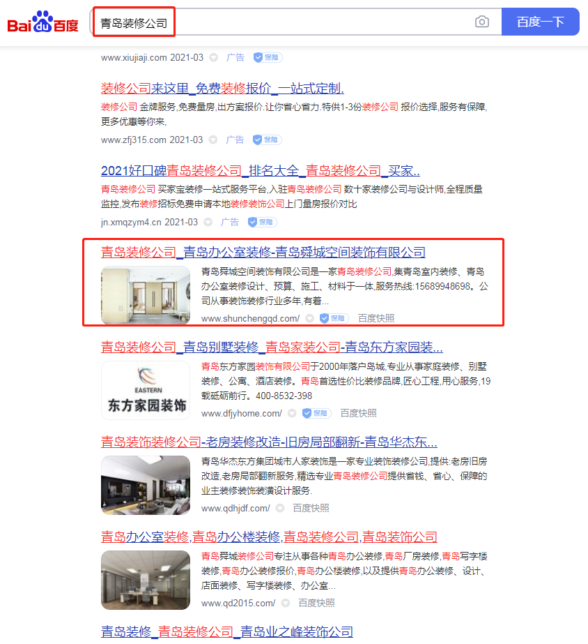 长子装修行业