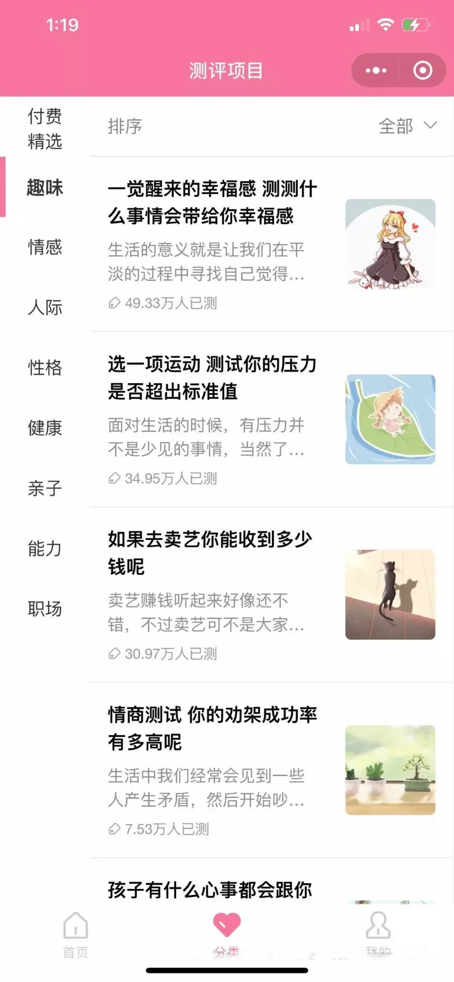 阜平心理测试小程序