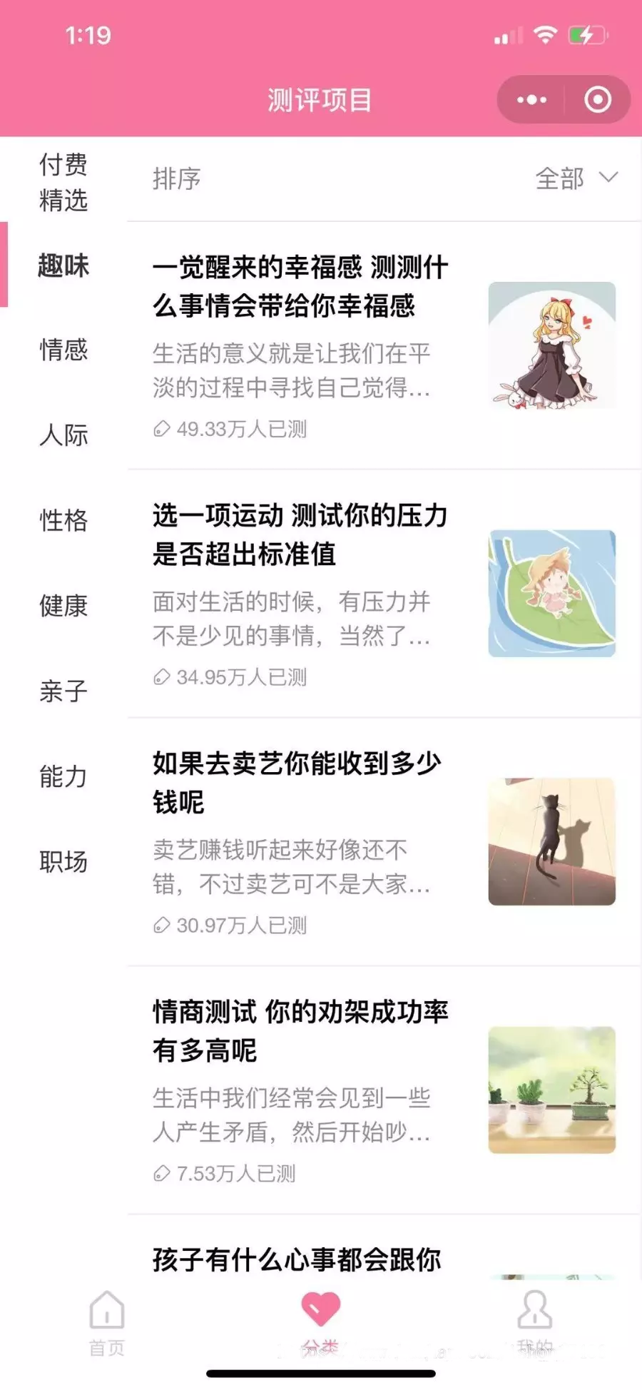 瑞昌心理测试小程序