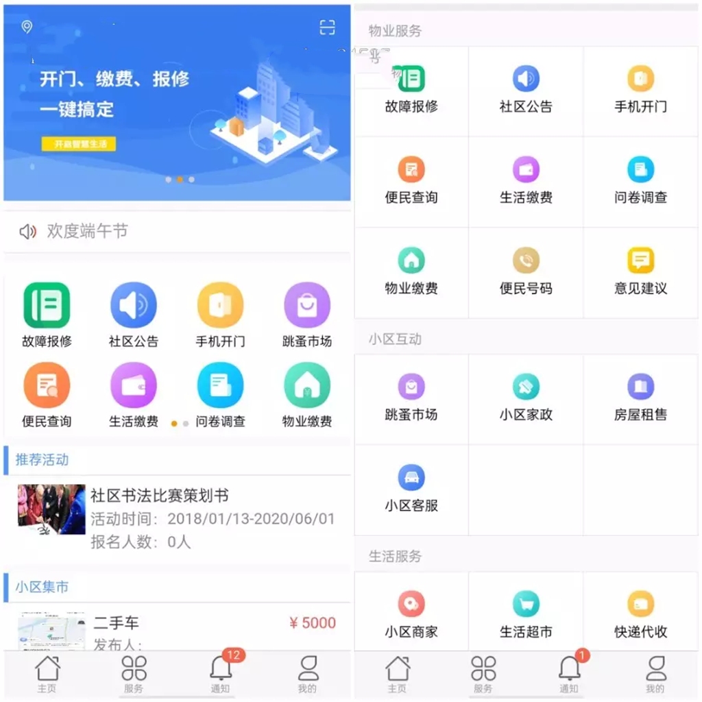 物业管理平台