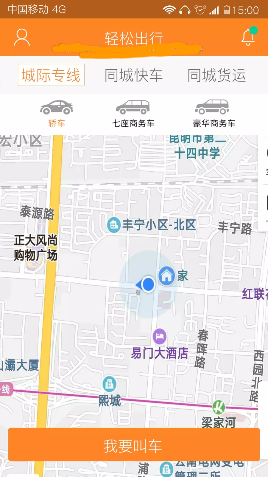 城际拼车