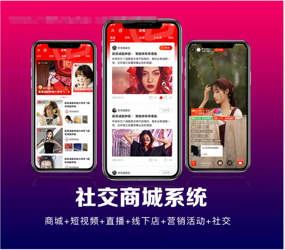 康巴什APP社交移动电商系统+短视频+直播+线下店+营销活动+社交